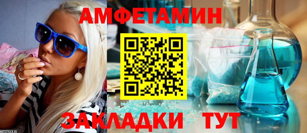 АМФЕТАМИН 97% Егорьевск
