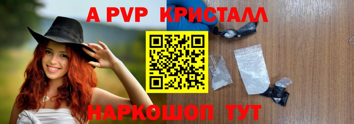 Alfa_PVP кристаллы Егорьевск
