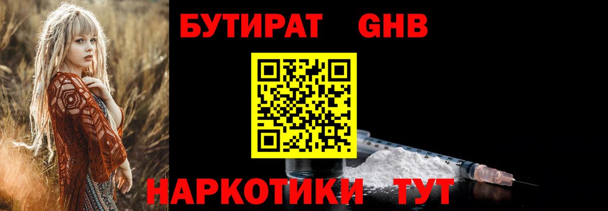 БУТИРАТ Butirat  Вход с VPN  БУТИРАТ  Егорьевск 