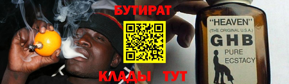 Бутират буратино Егорьевск