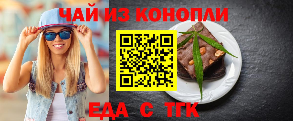 Еда ТГК марихуана Егорьевск