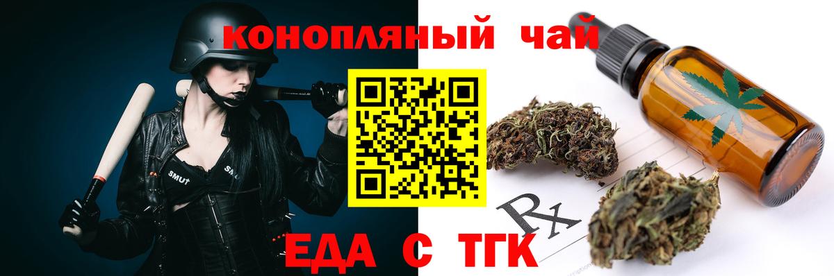 Егорьевск  Печенье с ТГК конопля  Вход с VPN 