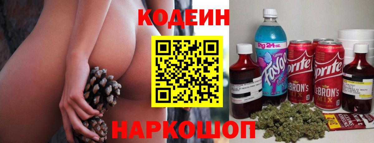 Codein напиток Lean (лин)  Кодеин Purple Drank  Вход с VPN  Егорьевск 