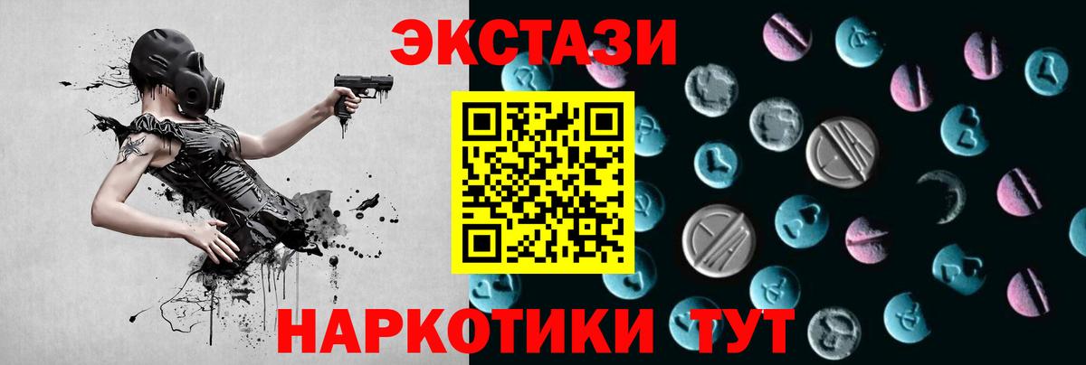 ЭКСТАЗИ 250 мг  Ecstasy  Егорьевск 