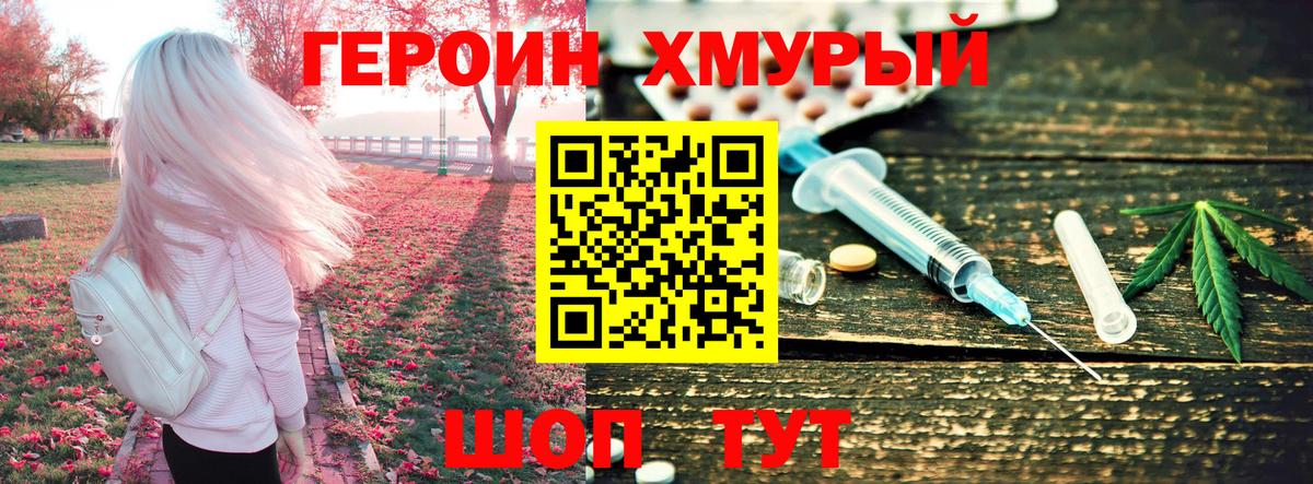 ГЕРОИН афганец  Вход с VPN  Егорьевск 