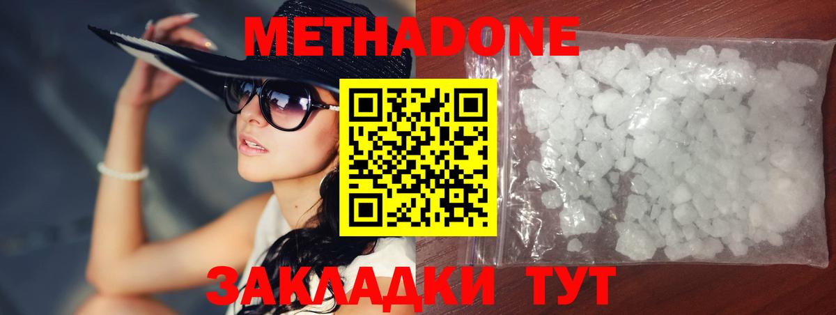 МЕТАДОН methadone Егорьевск