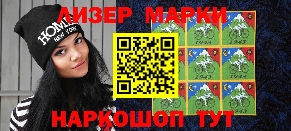 Марки N-bome 1,8мг Егорьевск