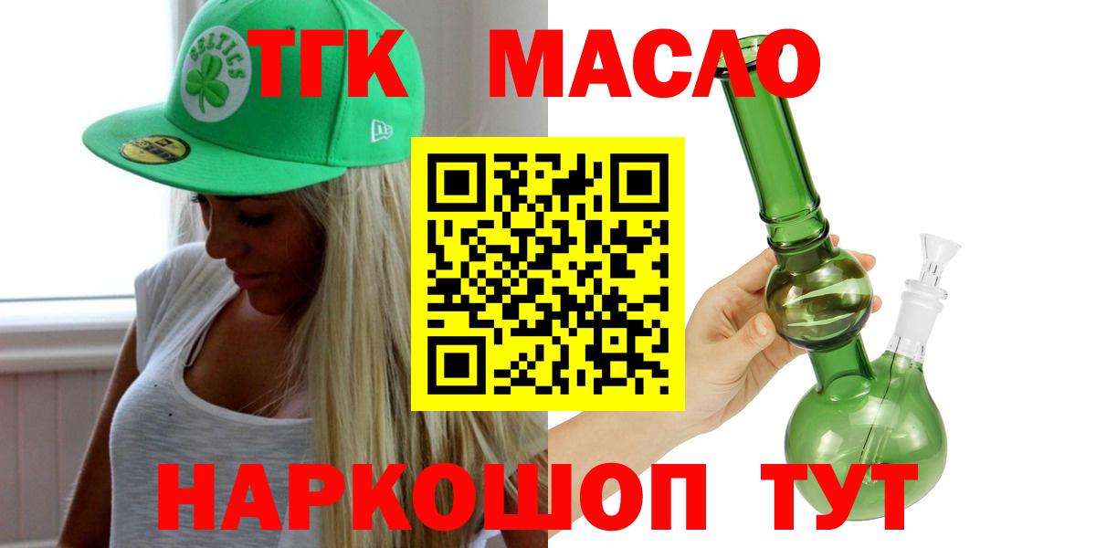 ТГК THC oil  ТГК THC oil  Егорьевск 