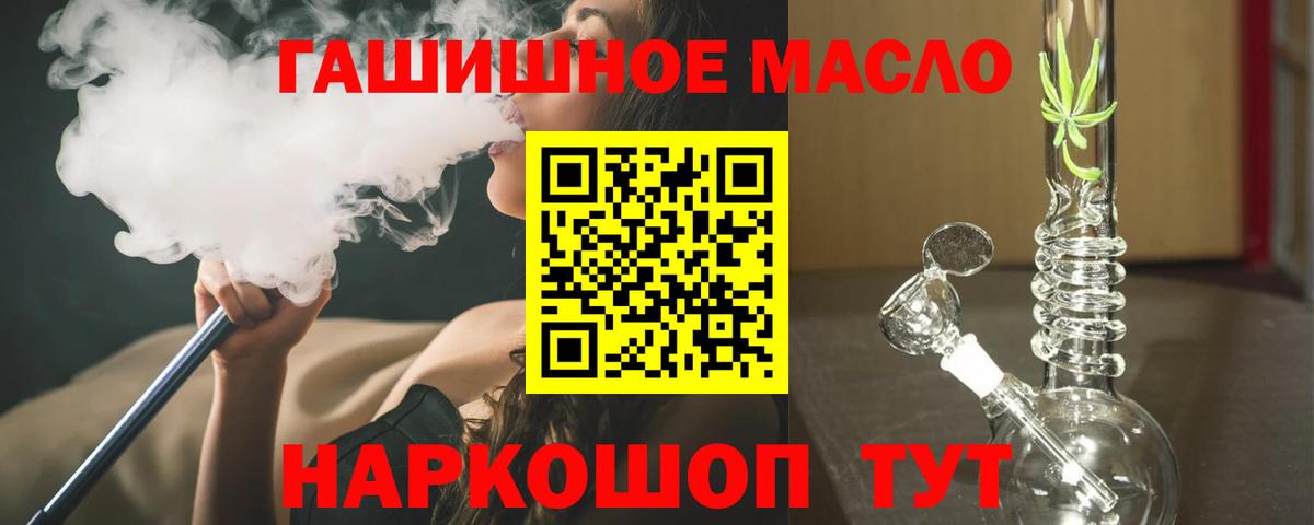ТГК THC oil Егорьевск